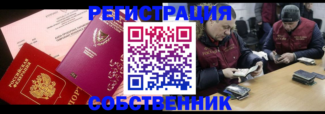 прописка поиск в Биробиджане