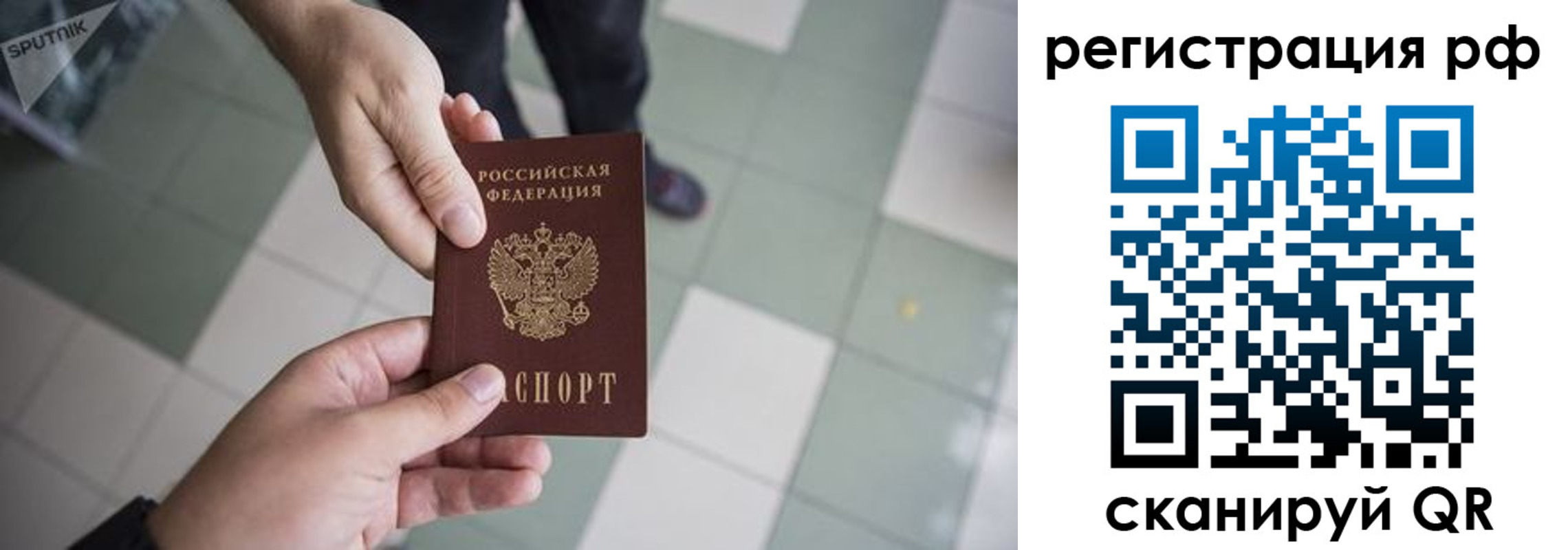 прописка гарантия в Биробиджане