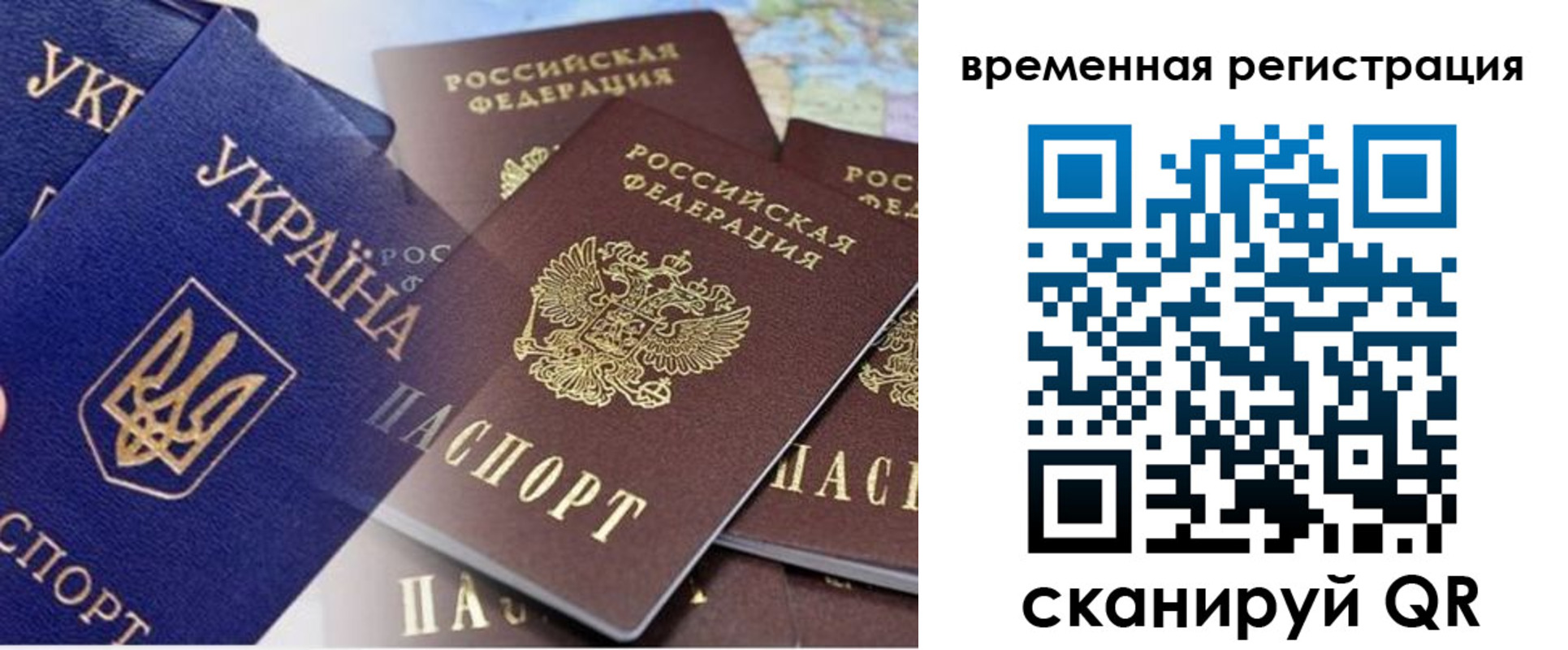 временная регистрация поиск в Биробиджане
