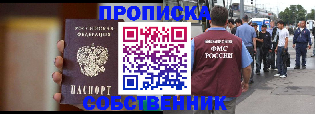 прописка штамп в Биробиджане