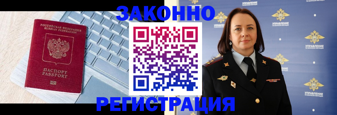 прописка иностранных граждан в Биробиджане