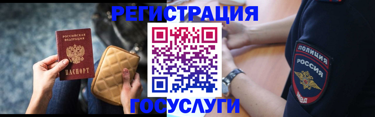 прописка ребенка в Биробиджане