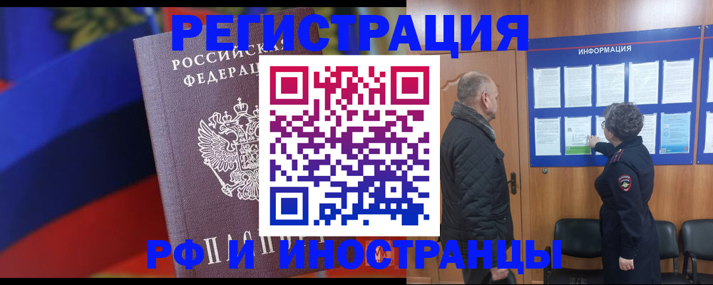 временная регистрация 2025 в Биробиджане