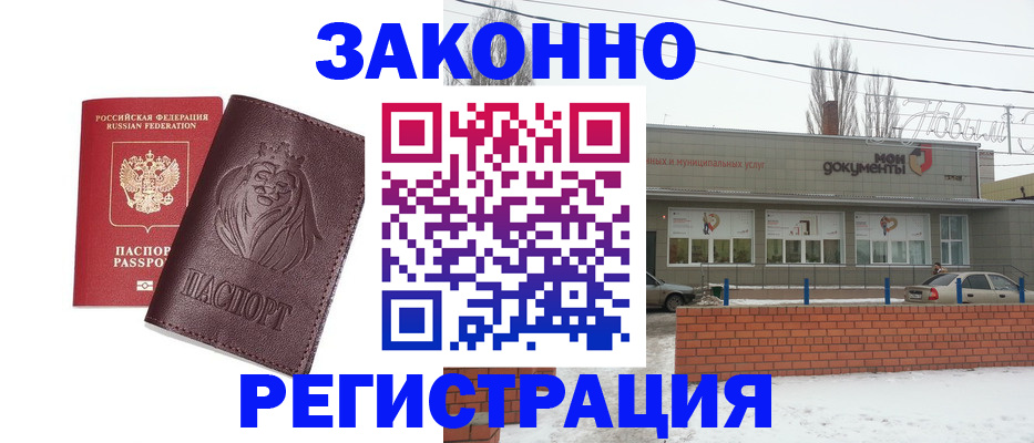 где прописаться в Биробиджане