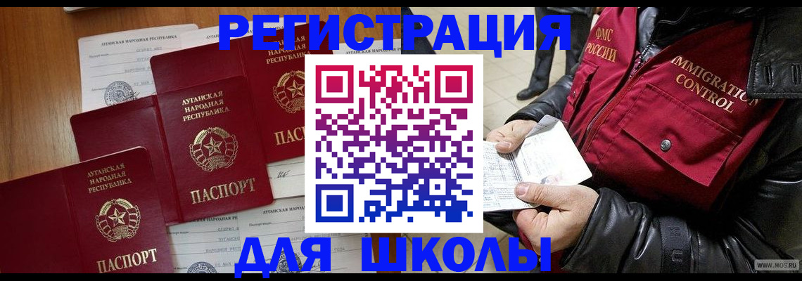 миграционный учет в Биробиджане